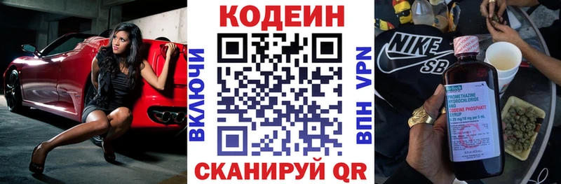 Кодеин Purple Drank  где купить   Николаевск-на-Амуре 